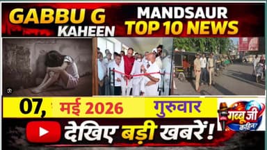 *हैवानियत:* 9 साल की बच्ची को कमरे में बंद कर युवक-अधेड़ ने किया सामूहिक दुष्कर्म, #मंदसौर #BREKING #वायरल #न्यूज