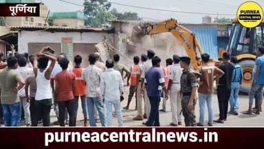 पूर्णिया में अब फिर से चलेगा प्रशासनिक बुलडोजर! अतिक्रमण दुकानें को तोड़कर हटाया जाएगा...
#jcb #atikarman_hatao #biharn...