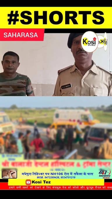 सहरसा में बस्ती दरगाह के पास दो बाइक की भीषण सड़क हादसा, दो युवकों की मौ#त, एक गंभीर घा#य#ल! #BrekingNews #madhepura #sp...