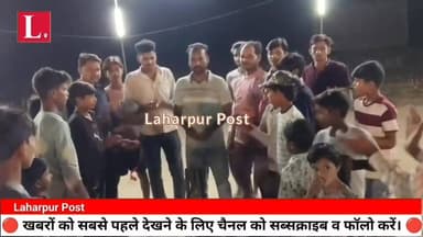लहरपुर में आयोजित नाइट क्रिकेट टूर्नामेंट का शुभारंभ समाजसेवी के द्वारा फीता काटकर किया गया।
#laharpurpolice #laharpurpo...