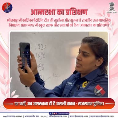 कालिका पेट्रोलिंग टीम ने छात्राओं को दिया सुरक्षा का आत्मविश्वास।
#RajasthanPolice
#KalikaPatrolling
#WomenSafety
#Beti...