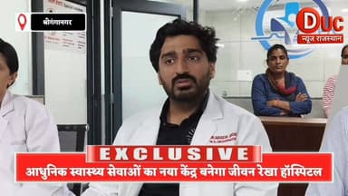 “अब इलाज नहीं बनेगा बोझ ” #श्रीगंगानगर में कल खुलेगा ‘जीवन रेखा’ मल्टी-स्पेशियलिटी हॉस्पिटल, एक छत के नीचे मिलेंगी आधुनि...