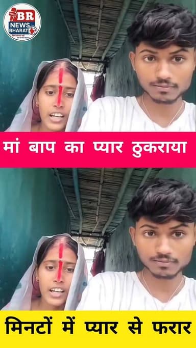 मिनटों में माता पिता का प्यार ठुकराया।। #shortsviral #viralreelsfacebook #viralreelsfbpage #trendingreels #viralreels