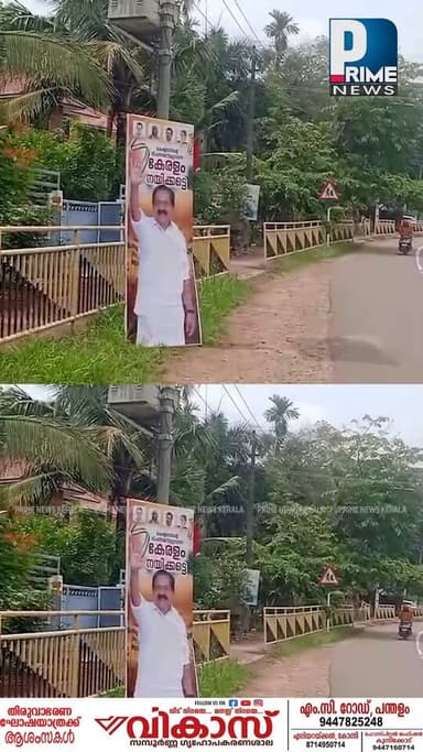 രമേശ് ചെന്നിത്തലയ്ക്ക് പിന്തുണയുമായി പന്തളം തെക്കേക്കരയിലും ഫ്ലക്സ് ബോർഡ് ഉയർന്നു|PRIME NEWS KERALA #RameshChennithala #...