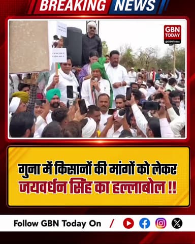 गुना: जयवर्धन सिंह ने हाईवे जाम कर गेहूं खरीद पर जताया विरोध।
#Guna #CongressProtest #KisanAndolan #BreakingNews