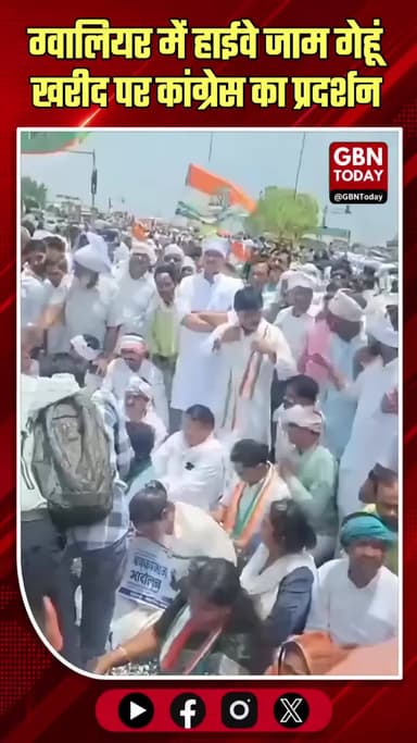 ग्वालियर: प्रवीण पाठक ने NH जाम किया, गेहूं खरीदी पर प्रदर्शन।
#GwaliorNews #CongressProtest #KisanNiti #BreakingNews