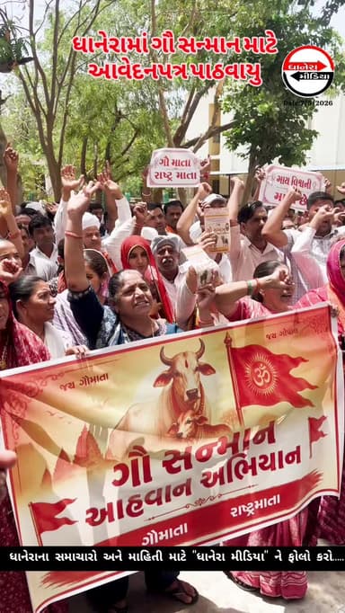 ધાનેરામાં ગૌમાતાના સન્માન માટે આવેદનપત્ર...
.
.
#gaumata #gaumatabachao #localnews #dhanera #banaskantha
