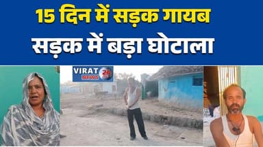 मैहर;मुकुन्दपुर में 15 दिन में सड़क उखड़ीसड़क निर्माण में भ्रष्टाचार के गंभीर आरोप#Maihar #Mukundpur #RoadConstruction #...