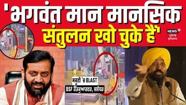 CM Nayab Saini : 'भगवंत मान मानसिक संतुलन खो चुके हैं' | Amritsar Jalandhar Blast | BJP | CM Mann