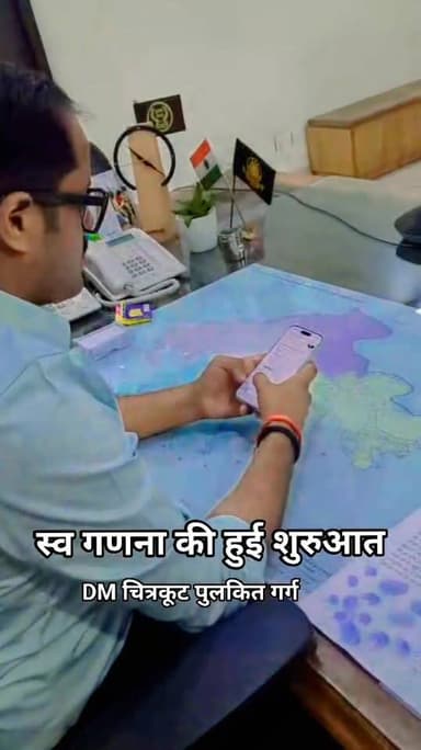 आज दिनांक 07-05-2026 को उत्तर प्रदेश में प्रारंभ हुई स्वगणना प्रक्रिया के प्रथम दिवस पर जिलाधिकारी द्वारा स्वयं स्वगणना ...