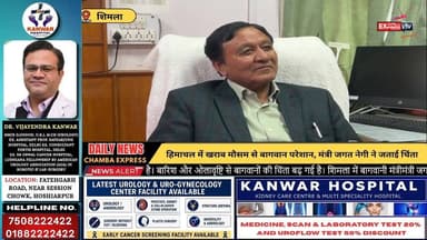 ■शिमला : हिमाचल में खराब मौसम से बागवान परेशान, मंत्री जगत नेगी ने जताई चिंता
#Shimla #HimachalPradesh #JagatNegi #Appl...