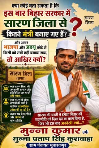 क्या #सारण में योग्य नेताओं की कमी है या फिर राजनीतिक उपेक्षा की जा रही है?
#nonfollowersシ゚ #followersシ゚ #nonfollowers #highlight #मुन्ना999 #मुन्ना_कुमार_उर्फ_मुन्ना_प्रताप_सिंह_कुशवाहा_ग्राम_पंचायत_मुबारकपुर