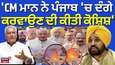 Sunil Jakhar : 'CM ਮਾਨ ਨੇ ਪੰਜਾਬ 'ਚ ਦੰਗੇ ਕਰਵਾਉਣ ਦੀ ਕੀਤੀ ਕੋਸ਼ਿਸ਼' | Jalandhar Blast | Punjab DGP