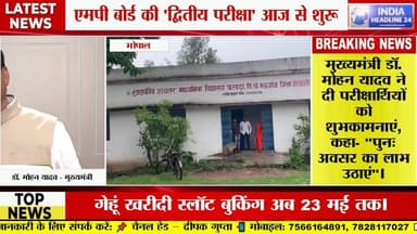 एमपी बोर्ड फेल छात्रों के लिए खुशखबरी! 7 मई से दूसरी परीक्षा शुरू
#MPBoard #SecondExam #EducationNews #MadhyaPradesh #V...