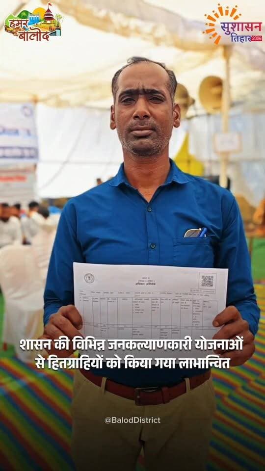 आमजनो की समस्याओं के त्वरित निराकरण हेतु जिले के गुरूर
विकासखंड के ग्राम अर्जुनी में आयोजित हुआ जनसमस्या निवारण शिविर।
...