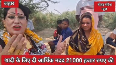 #लहार में दानवीर किन्नर किरण दद्दा ने एक बार फिर दिल खोल के किया दान ,,एक आवाज पर लाखों रुपए दान करते ह