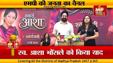 स्वरांजलि कार्यक्रम का हुआ आयोजन, स्व. आशा भोंसले को दी श्रद्धांजलि ! MP NEWS INDORE #mpnews #indore #ashabhosle