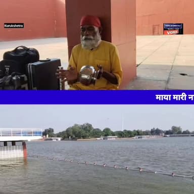 माया मारी ना मन मारा,मर मर गया शरीर, ब्रह्मसरोवर के तट पर संध्या साधना करता हुआ एक साधु, अद्भुत नजारा #kurukshetravoice ...