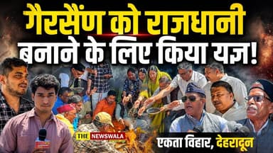 गैरसैंण को राजधानी बनाने के लिए UKD कार्यकर्ताओं ने एकता विहार देहरादून में किया यज्ञ! #dehradun #gairsain #uttarakhand ...