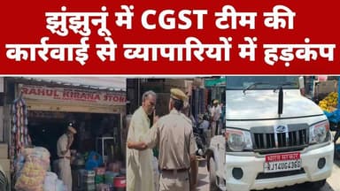 झुंझुनूं में CGST टीम की कार्रवाई से व्यापारियों में हड़कंप #jhunjhununews #shekhawatilive #chirawa