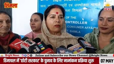 -#Bright_News_शिमला -- पंचायत चुनाव के लिए नामांकन प्रक्रिया शुरू, हर वर्ग में भारी उत्साह...
#HimachalPradesh #Panchay...