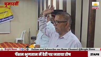 -#Bright₹News_घुमारवीं -- पथ परिवहन पेंशनर संगठन की बैठक, समय पर पेंशन न मिलने पर जताया रोष...
#Ghumarwin #Bilaspur #Hi...