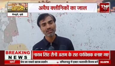 #बिना पंजीकरण के #चिकित्सकों का कारोबार #स्वास्थ्य विभाग की #सांठगांठ से पनप रहा है #न्यू #आशा हॉस्पिटल #करहल से जुड़ा ह...