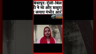 औरैया सास बहु विवाद #bharatsamvidhannews24 #youtubeshorts #shortsfeed #dalyshorts #duet #upnews #liv