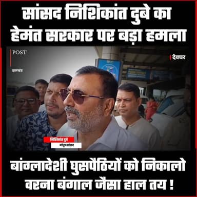 सांसद निशिकांत दुबे का हेमंत सरकार पर बड़ा हमला
#thenewspost #nishikantdubey #hemantsoren #bangalelection #update #newsu...