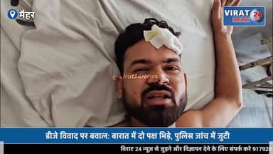 बारात की खुशियां मातम में बदली: डीजे बजाने को लेकर चाकूबाजी, गांव में दहशत
#rewa #mpnews #viralnews #rewamp17 #rewamp #r...