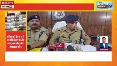 संजय कुमार रस्तोगी के सूचना पर तंत्र मंत्र के नाम पर धोखाधड़ी करने वाले गिरोह का हुआ भंडाफोड़
#Uppolice #Gondapolice #Ut...