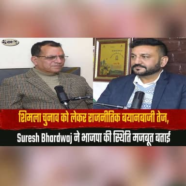 शिमला चुनाव को लेकर राजनीतिक बयानबाजी तेज
Suresh Bhardwaj ने भाजपा की स्थिति मजबूत बताई
#Shimla #SureshBhardwaj #BJP #Po...