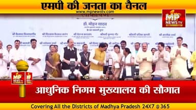 CM मोहन यादव ने भोपाल को दी बड़ी सौगात, आधुनिक निगम मुख्यालय का किया श्रीगणेश ! MP NEWS BHOPAL #mpnews #bhopal #cmmohany...