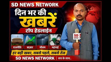 दिन भर की खबरें || BREAKING HEADLINES || #viralvideo #breakingnews #top10 #mumbai #evening