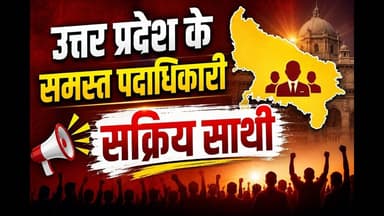 उत्तर प्रदेश के समस्त पदाधिकारी सक्रीय साथी #jaunpur #crime #shorts #mumbai