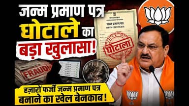 जन्म प्रमाण पत्र घोटाले का बड़ा खुलासा हुआ है। #mumbai #shortsvideo #crime