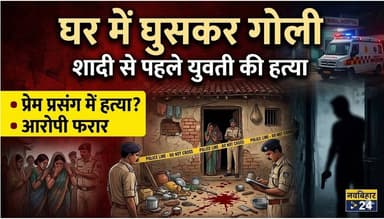 #फारबिसगंज में दिल दहला देने वाली वारदात। #शादी तय होने के बाद एक युवती की घर में घुसकर गोली मारकर Hत्या कर दी गई। घटना ...