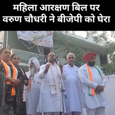महिला आरक्षण बिल को लेकर बीजेपी को घेरा
#varunchaudhary #BJPGovernment #CongressParty