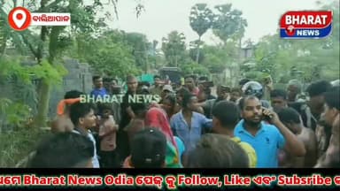 #ମହିଳା_ଙ୍କୁ_ଅସାଦାଚରଣ_କରି_ନିର୍ଧୁମ_ଛେଞ୍ଚା_ଖାଇଲେ_ଯୁବକ,
ବାଲେଶ୍ୱର ଜିଲ୍ଲା ବାଲିଆପାଳ ଥାନା ଭାନୁପୁର ଗ୍ରାମ ରେ ଘଟିଛି ଅଭାବନୀୟ ଘଟଣା
...