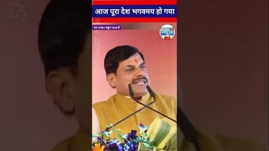 गंगा से Gangotri तक छाया आनंद – Mohan Yadav #news #viral #shortnews