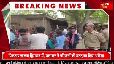 #चंदवक में दर्दनाक हादसा, तेज रफ्तार पिकअप ने ली दो सगे भाइयों की जान,पिकअप चालक हिरासत में