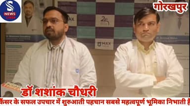 #कैंसर के सफल उपचार में #शुरुआती पहचान सबसे #महत्वपूर्ण भूमिका निभाती है, #जानें क्या कहें डॉ शंशाक #चौधरी एवं डॉ आशुतोष...