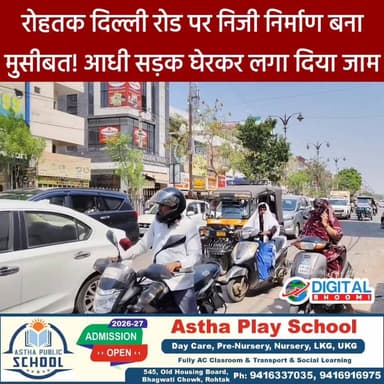 रोहतक दिल्ली रोड पर निजी निर्माण बना मुसीबत! आधी सड़क पर निर्माण सामग्री डाल लगा दिया जाम
.
#rohtak #news #digitalbhoomi...
