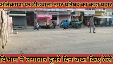 #अतिक्रमण_पर_नगर_परिषद_का_कड़ा_प्रहार_लगातार_दूसरे_दिन_जब्त_किए_ठेले_की_गई_कार्रवाई_रहेगी_जारी
#atikarman #par #nagar #...