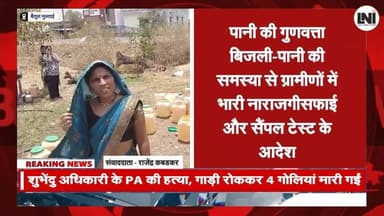 बैतूल सोनोरा गांव में 15 दिन से बिजली पानी गायब, 5KM दूर से पानी ला रहे ग्रामीण || LNI
#BAITUL #MPNEWS #MP #MONHAMYADA...