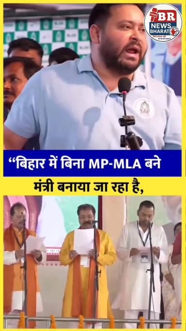बिहार में बिना MP MLA बने मंत्री बने।। #shortsviral #trendingreels #viralreels #viralvideos