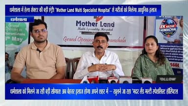 धर्मशाला में हेल्थ सेक्टर की बड़ी एंट्री!
“Mother Land Multi Specialist Hospital” से मरीजों को मिलेगा आधुनिक इलाज #viral...