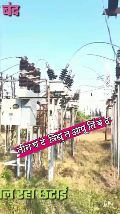 रेहला फीडर सुबह आठ बजे से 11 बजे तक एक सप्ताह विद्युत आपूर्ति रहेगी बंद
#nonfollowersviewers #socialmedia #trendingpost ...