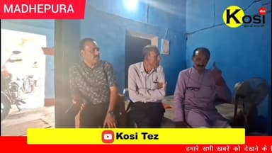 मधेपुरा जिले के आलमनगर थाना क्षेत्र के वार्ड नंबर 5 से एक ऐसी घटना सामने आई है, जिसने रिश्तों की नींव तक हिला दी है। जिस...