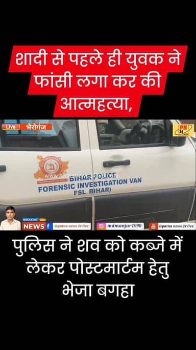 शादी से पहले युवक की निकली अर्थी, फांसी लगा कर ली आत्महत्या, क्षेत्र में सनसनी का माहौल, जांच में जुटी पुलिस।